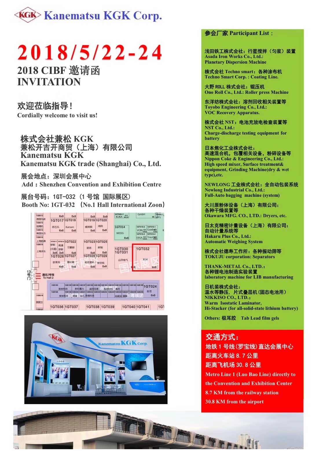 2018CIBF INVITATION